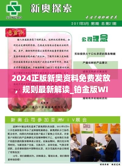 2024新奧正版資料免費(fèi)下載,持續(xù)性實(shí)施方案_精致版94.480