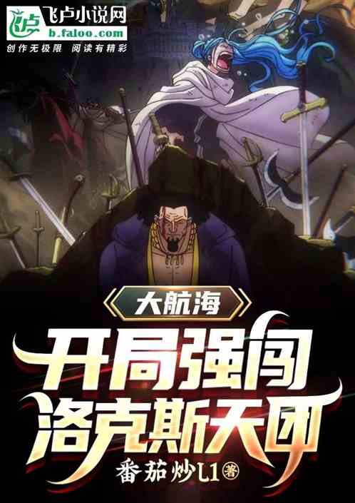 道遙兵王洛天，熱血與榮耀的征途最新章節(jié)