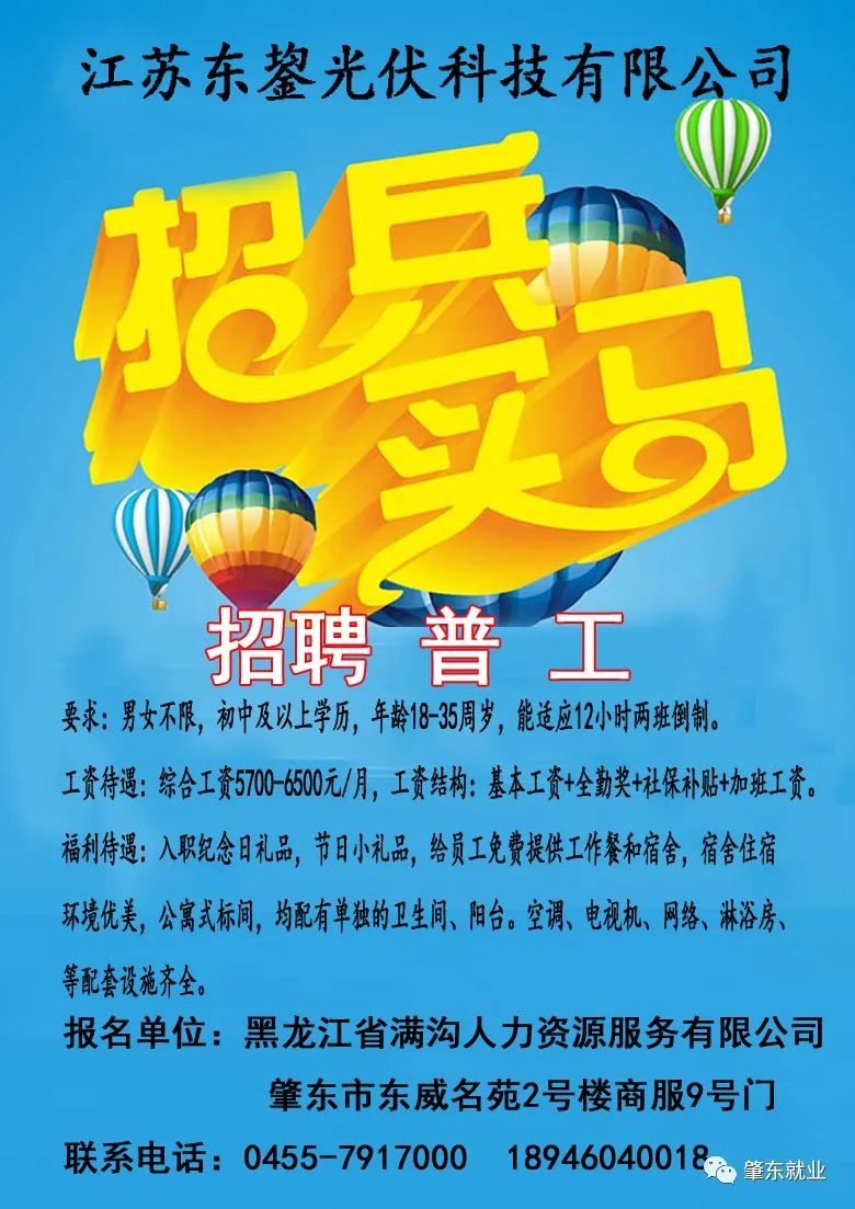肇州百姓網(wǎng)最新招聘，職場(chǎng)信息的黃金平臺(tái)，求職招聘一站式服務(wù)