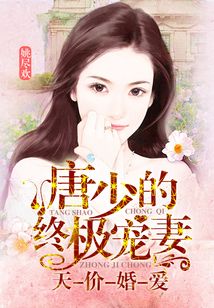 冷少的天價(jià)寵妻，科技寵妻新體驗(yàn)重塑生活新紀(jì)元章節(jié)更新速遞