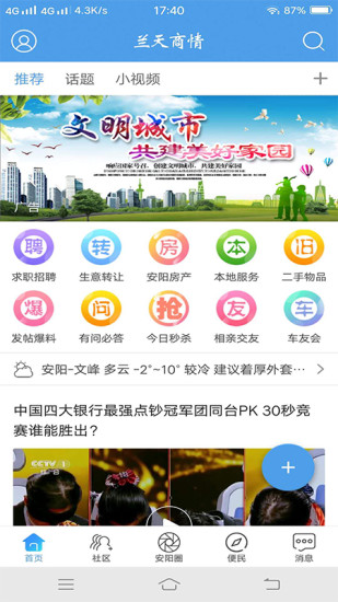 安陽蘭天商情最新一期，獲取與解讀步驟指南