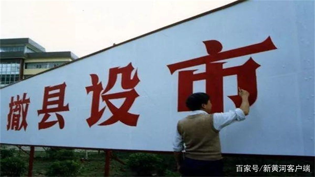 中國(guó)撤縣改市最新動(dòng)態(tài)，縣域城市開啟新篇章的時(shí)代背景分析
