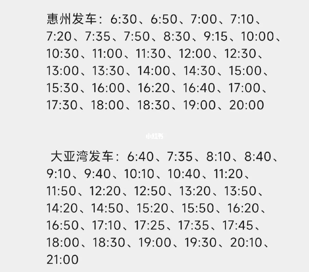 深惠四線最新發(fā)車時間，啟程知識大道之旅