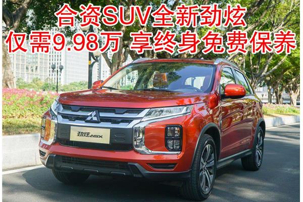 廣汽三菱最新款SUV，家庭溫馨之旅的起點(diǎn)