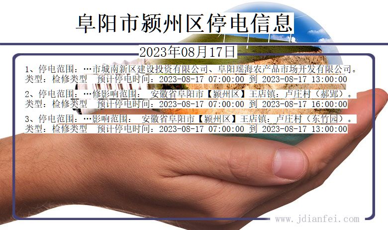 鄧州市停電通知最新消息全面解析，保障生活用電無憂！