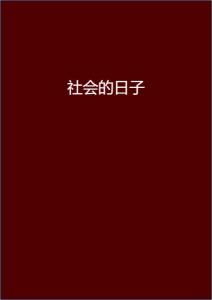安染最新小說閱讀指南，輕松步入奇幻世界之旅