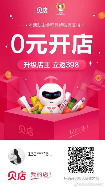 貝店最新資料揭秘，社交電商新動(dòng)向一網(wǎng)打盡