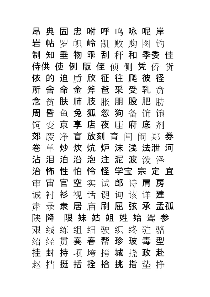 科技重塑生活，未來(lái)書寫魅力的常用字更新