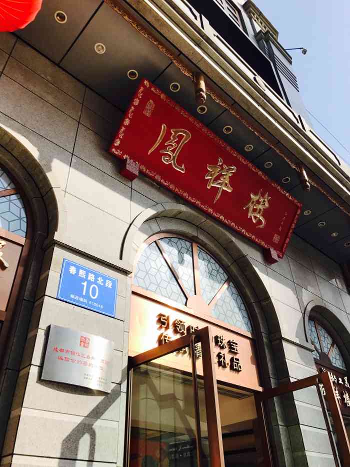 品鳳樓最新探秘，時尚美食新地標(biāo)之旅