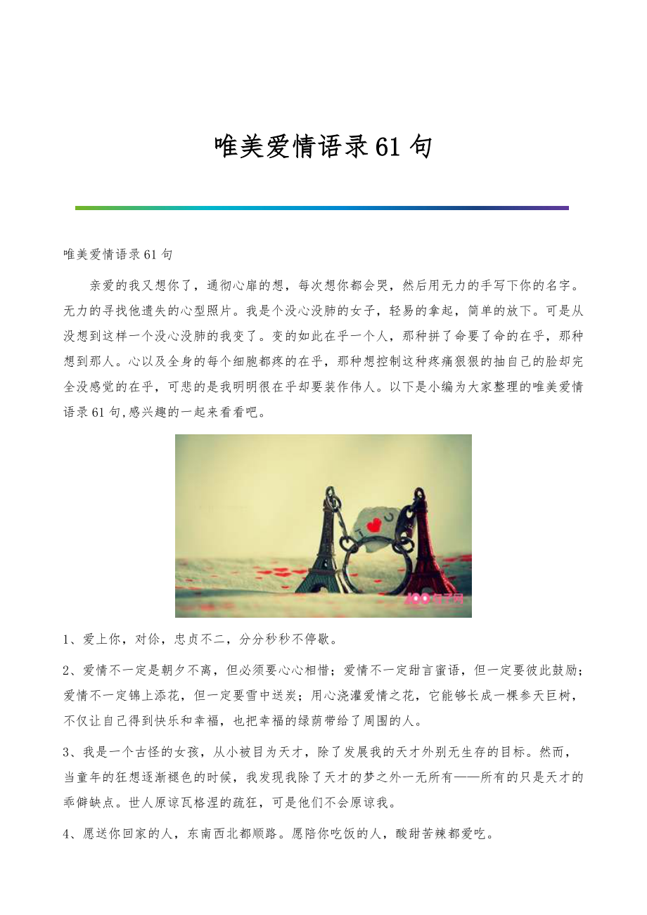 愛(ài)情金句最新,愛(ài)情金句最新，一場(chǎng)尋找內(nèi)心平靜的自然美景之旅