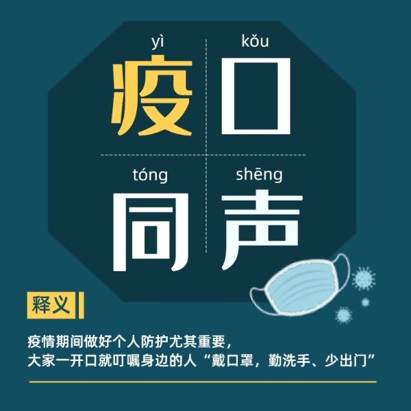 疫情最新熱詞解析，你所不知道的細(xì)節(jié)！