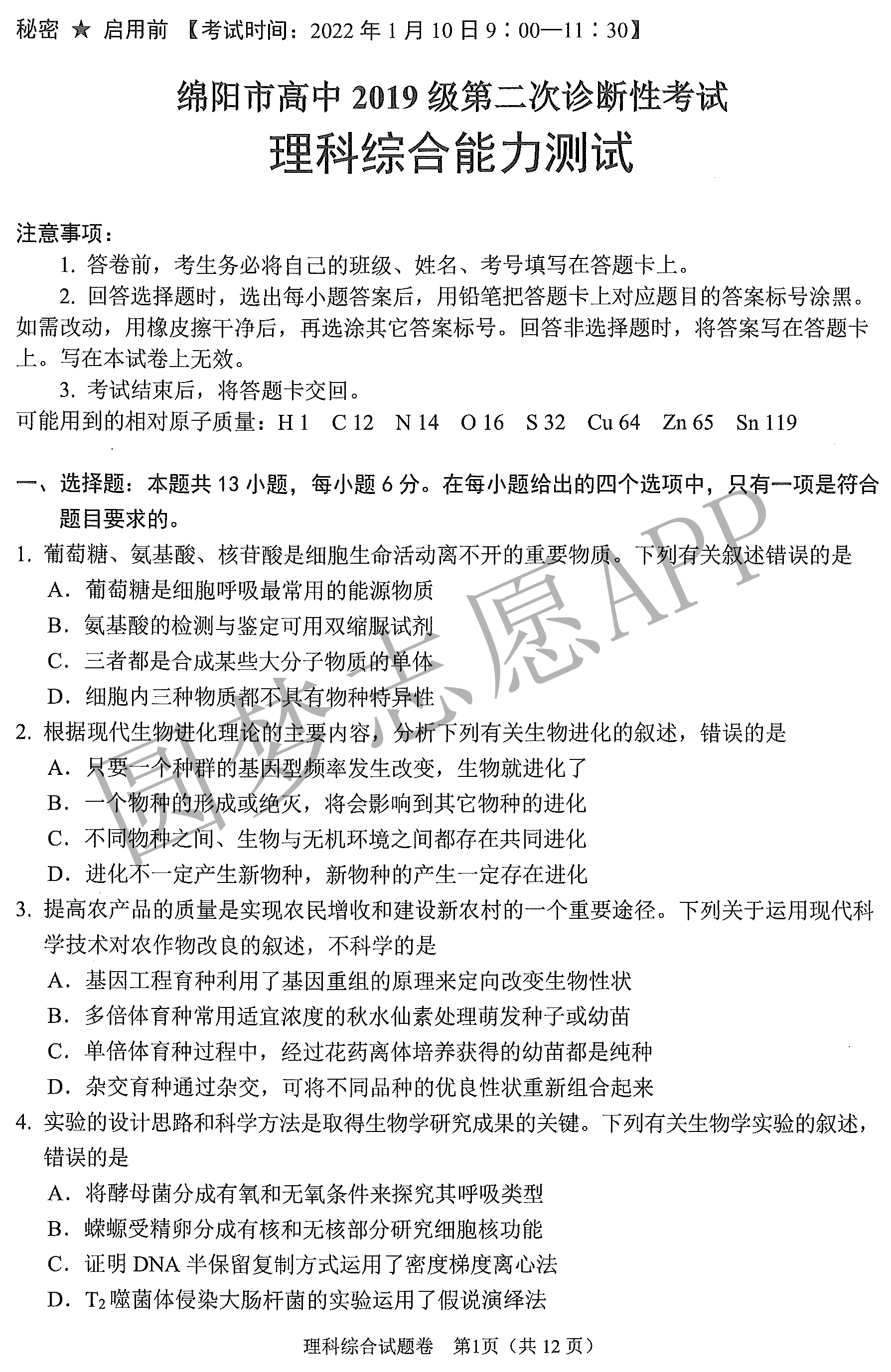 理綜最新試題探索，挑戰(zhàn)自我，把握前沿
