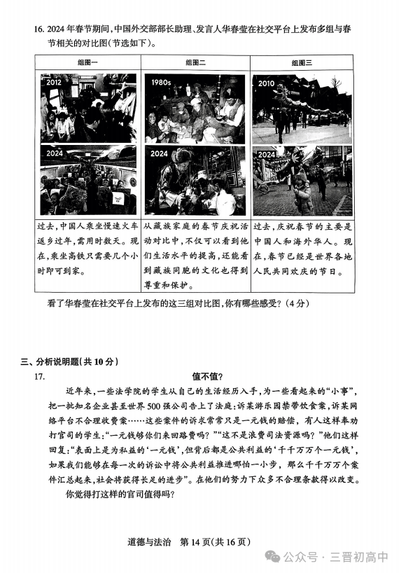 SS最新文綜，深度探討教育改革之路