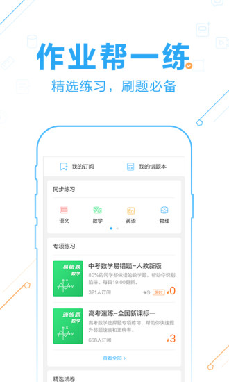 作業(yè)幫最新網(wǎng)，學(xué)習(xí)之光，開啟無限可能成就之路