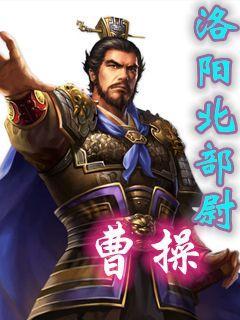 最新版曹操，權(quán)謀與仁義的復(fù)雜交織