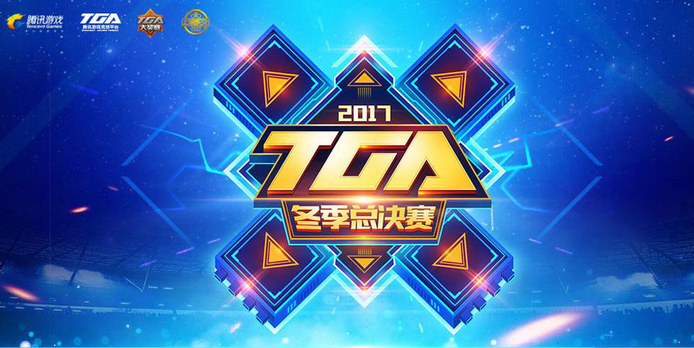 TGA比賽2017，賽事影響與觀點深度探析