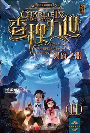 查理九世最新連載，探險(xiǎn)之旅重新啟航