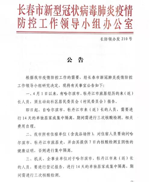長春疫情最新公告回顧與洞察，最新動(dòng)態(tài)及洞察分析
