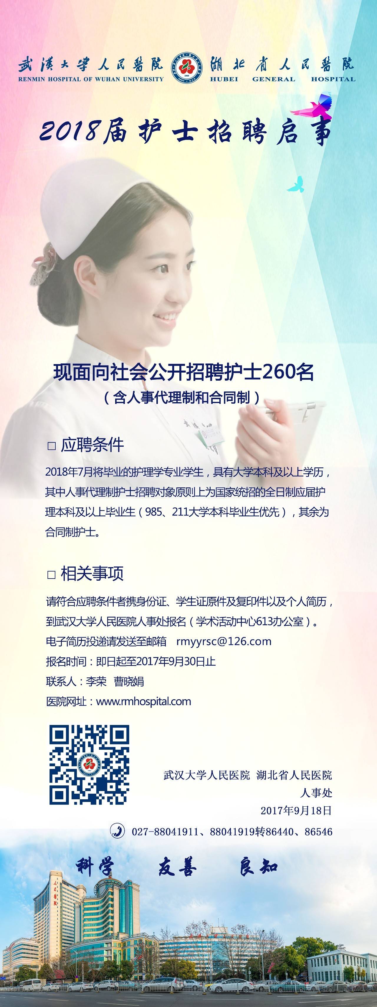 護(hù)士招聘信息誠(chéng)邀加入，共建健康未來！