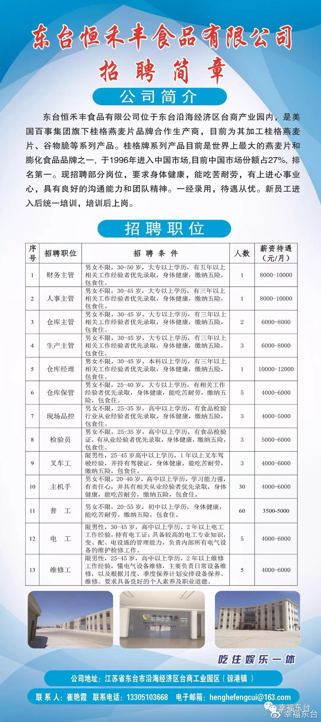 東臺最新招聘信息揭秘，小巷中的隱藏寶藏與特色小店的奇妙之旅