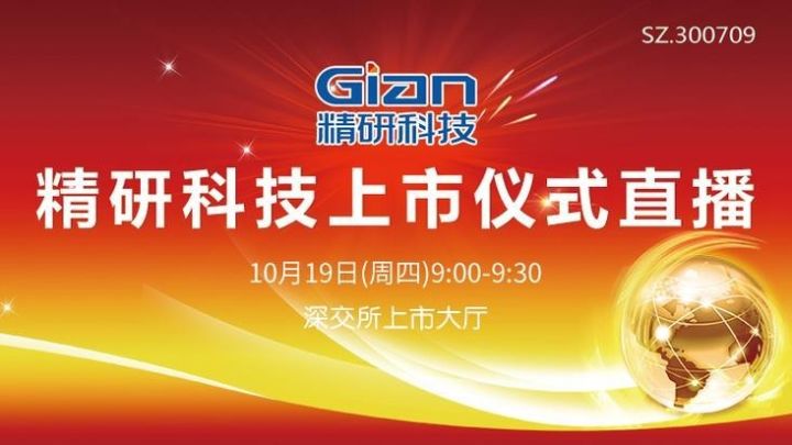 精研科技上市之路里程碑，科技進步見證者的崛起與上市時間揭秘。