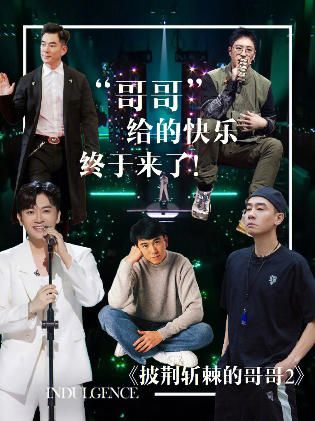 哥哥最新一期精彩回顧，回顧精彩瞬間，感受哥哥魅力