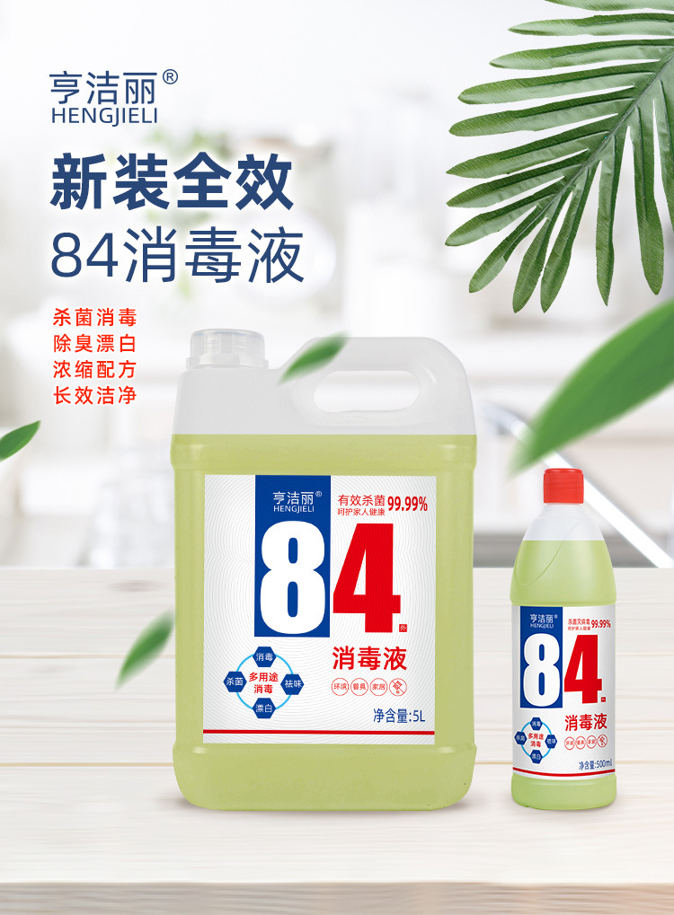 揭秘，84消毒液價格真相，一文了解全部！