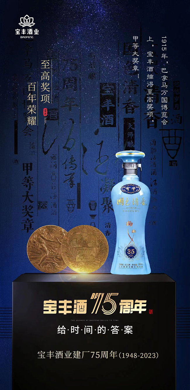 追溯寶豐酒的歷史傳奇，品味獨特魅力