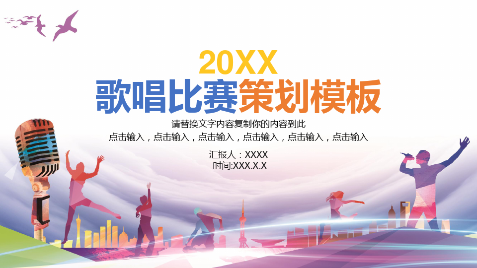 音樂(lè)比賽ppt，回顧視聽(tīng)盛宴，探尋比賽影響力與啟示