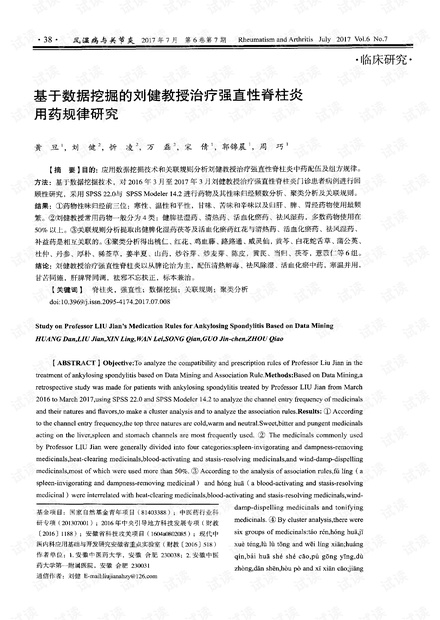 強(qiáng)直性脊柱炎最新研究動(dòng)態(tài)，科技引領(lǐng)康復(fù)之路，開啟健康生活新紀(jì)元