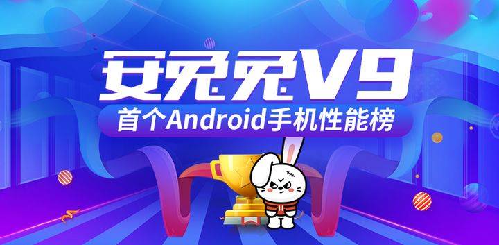 安兔兔新版，全新體驗與性能評測報告