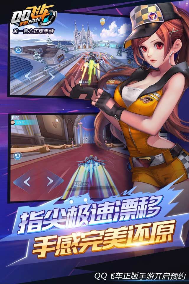 掌上飛車新版本，速度與激情的時(shí)代展現(xiàn)