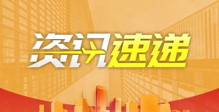 周天資訊速遞,周天資訊速遞小紅書上的最新資訊一網(wǎng)打盡！