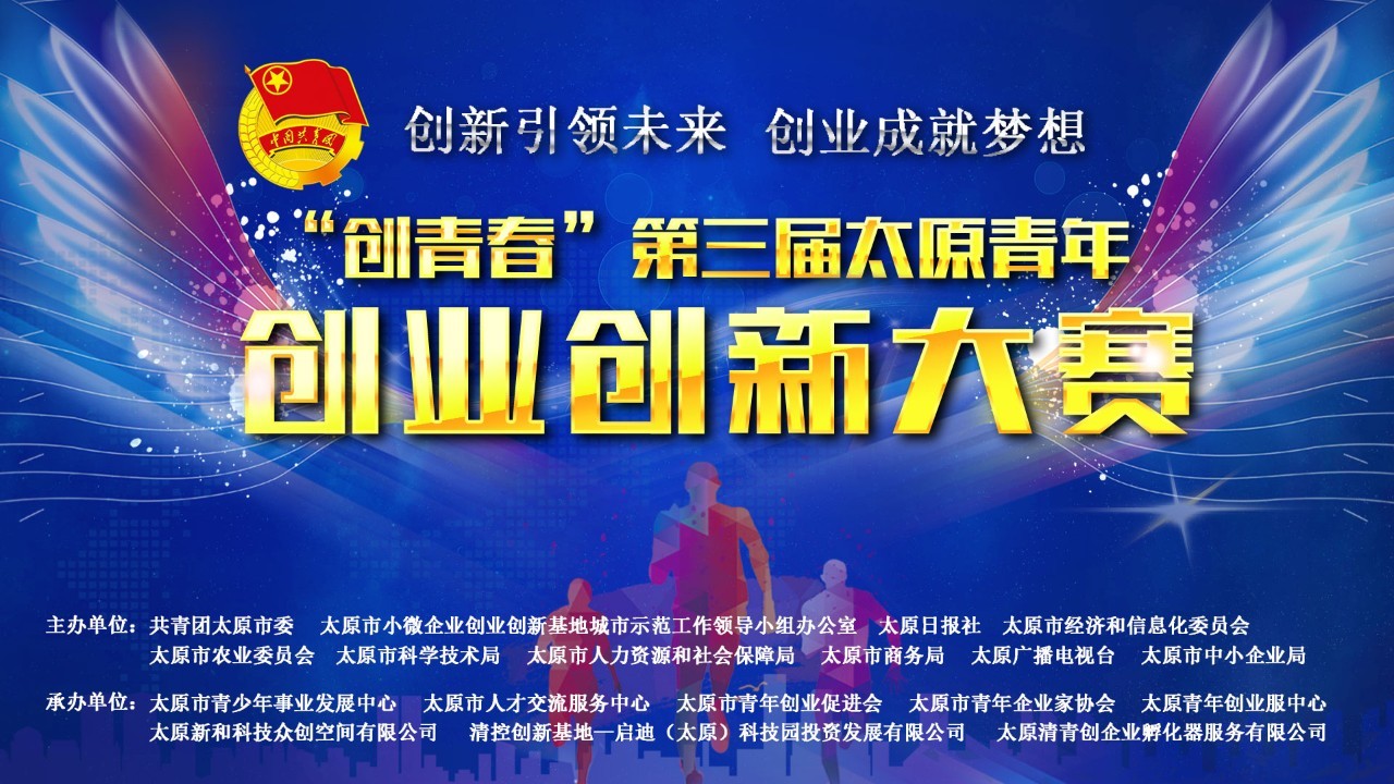 創(chuàng)業(yè)比賽網(wǎng)，激發(fā)創(chuàng)新激情，新星從這里起航！