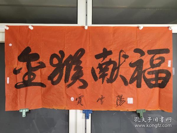 賈雪陽書法價(jià)格，墨香中的歷史印記，探尋價(jià)值之謎