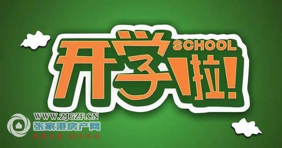 最新開學(xué)安排，揚帆起航，開啟學(xué)習(xí)與生活的嶄新篇章