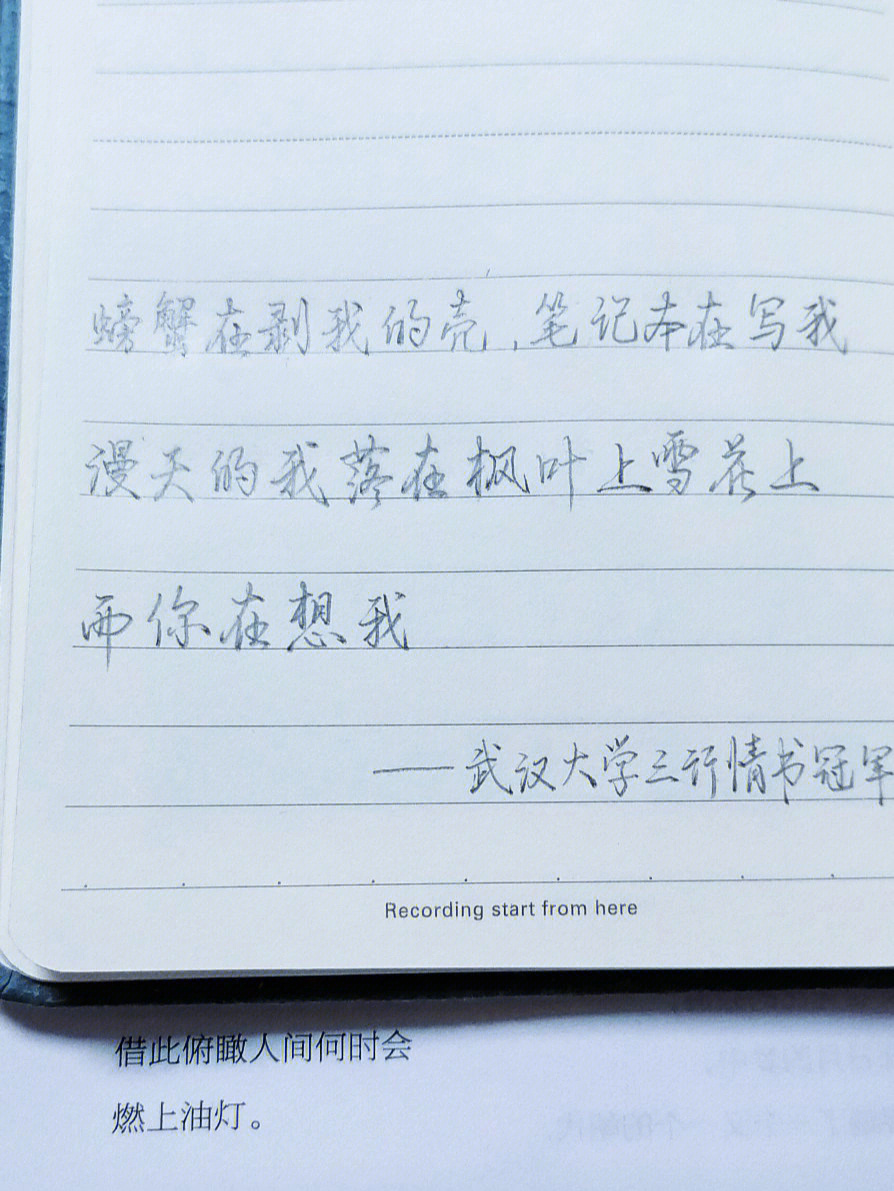 武漢大學三行情書大賽精彩回顧，浪漫愛意綻放校園