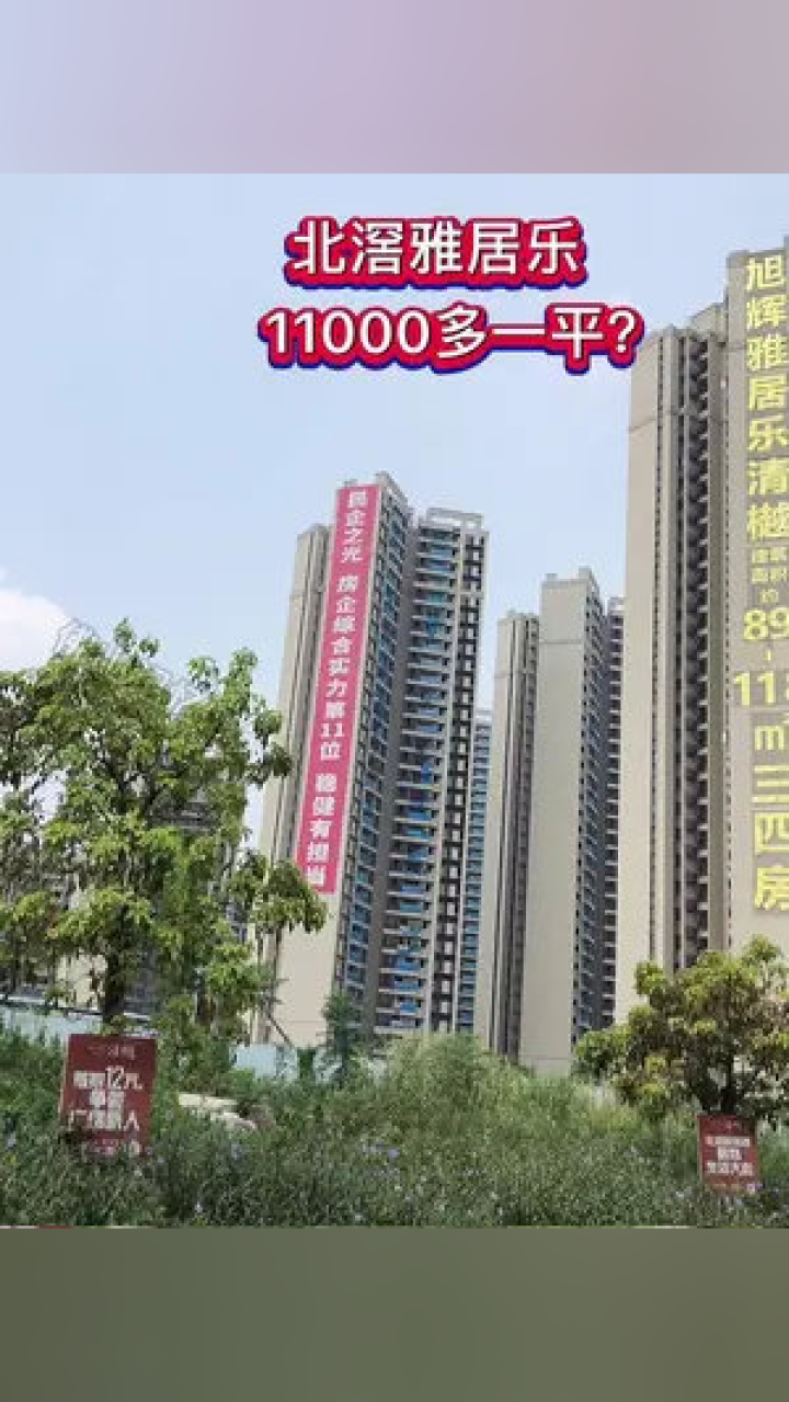 北滘樓盤最新房價，市場走勢分析與購房指南