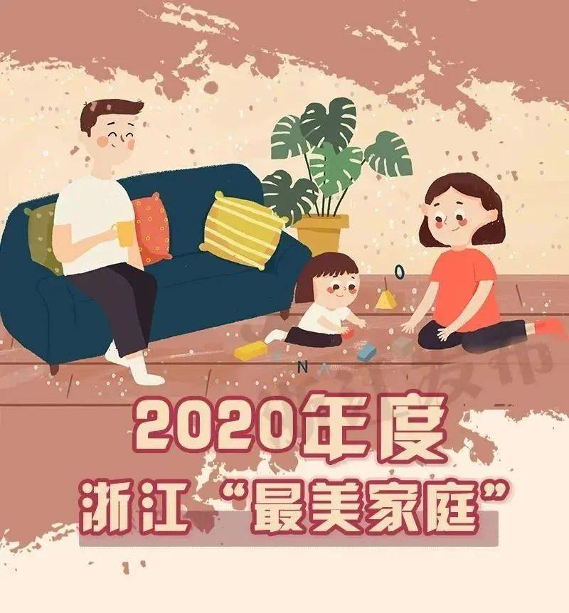 全國最美家庭新鮮資訊，勵志之旅中的自信與成就感