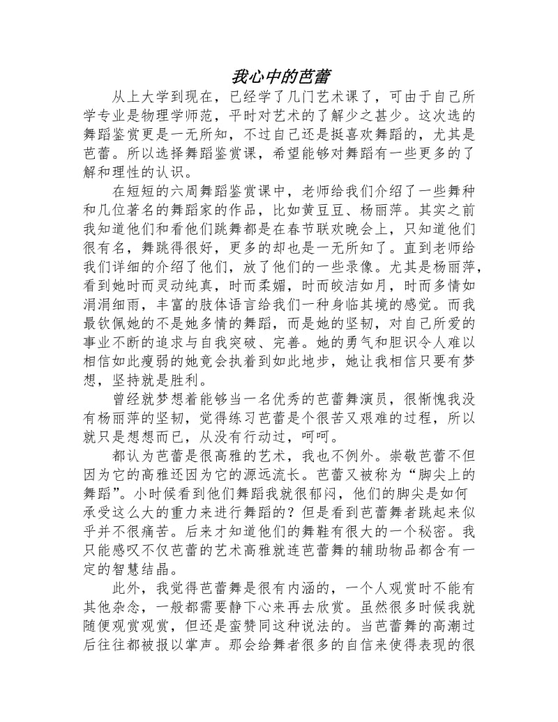 舞蹈比賽后的感悟與體會，賽場上的激情與成長之路