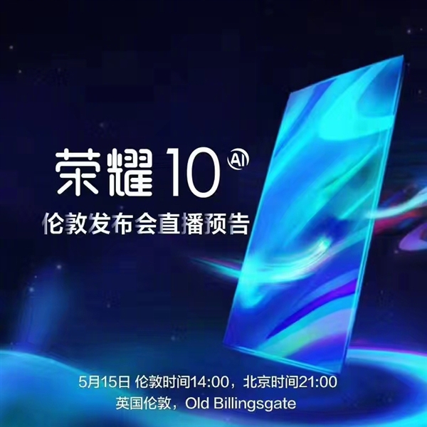 榮耀時代之光，科技典范榮耀10上市！