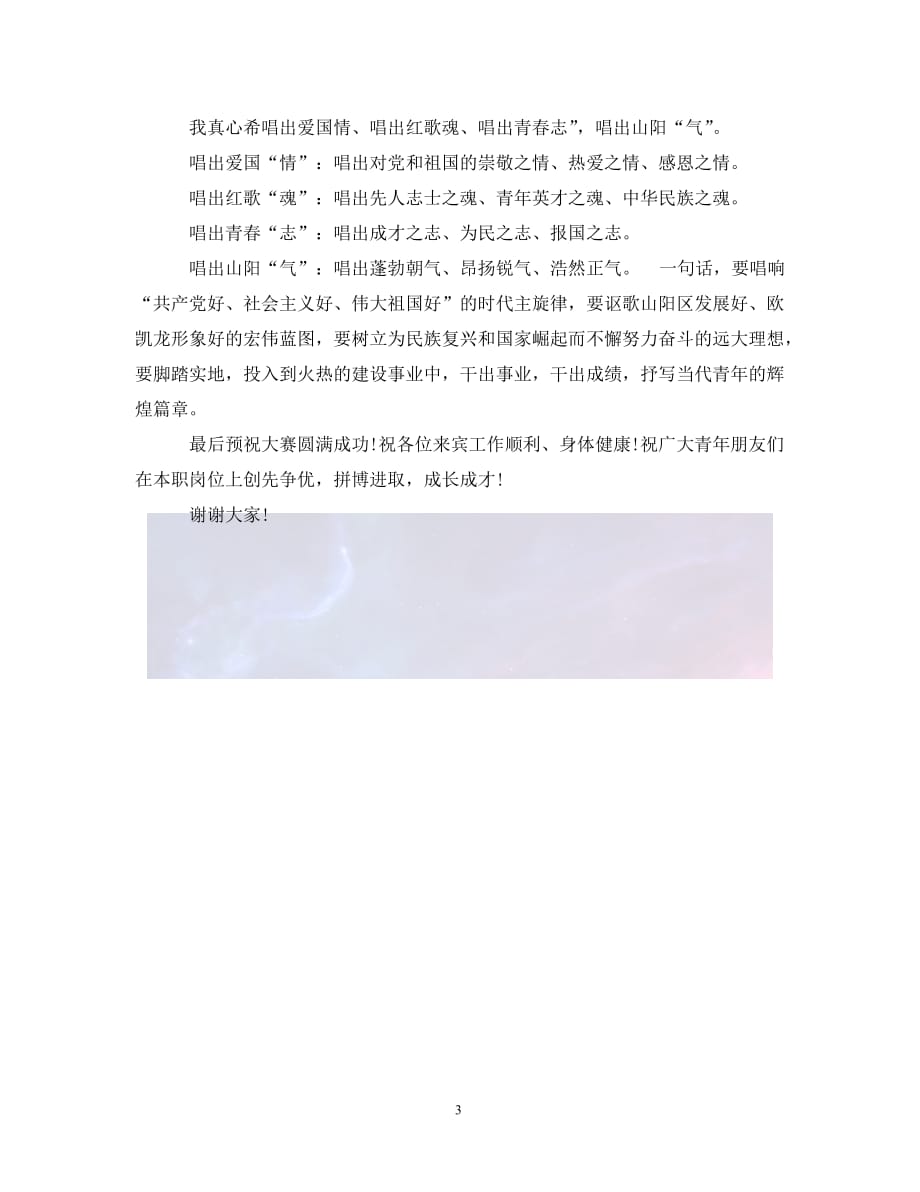 合唱比賽開場詞,合唱比賽開場詞，科技盛宴，聲動未來！體驗全新智能合唱神器