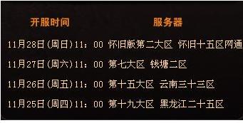 魔域新服開(kāi)放時(shí)間表全面解析，探討與觀點(diǎn)分享