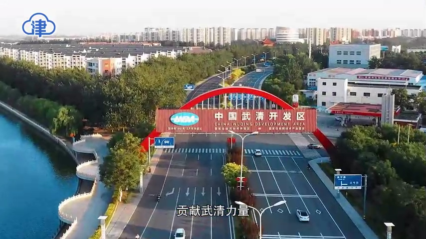 天津武清發(fā)展動(dòng)態(tài)，小城的蛻變與溫馨故事