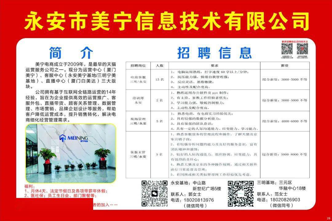 寧海梅林科技引領(lǐng)智能招聘，誠邀共舞智能新紀(jì)元！