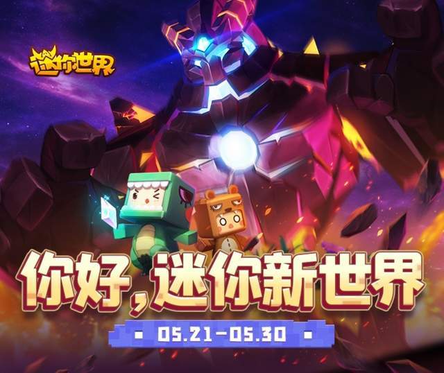 迷你世界新版發(fā)布，革新沙盒游戲引發(fā)爭(zhēng)議與討論