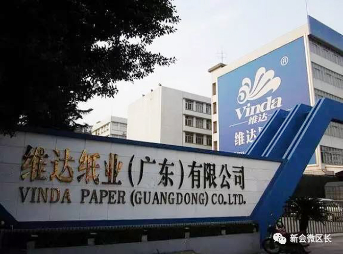 鞍山維達紙業(yè)最新招聘，科技引領(lǐng)未來，攜手共繪新篇章