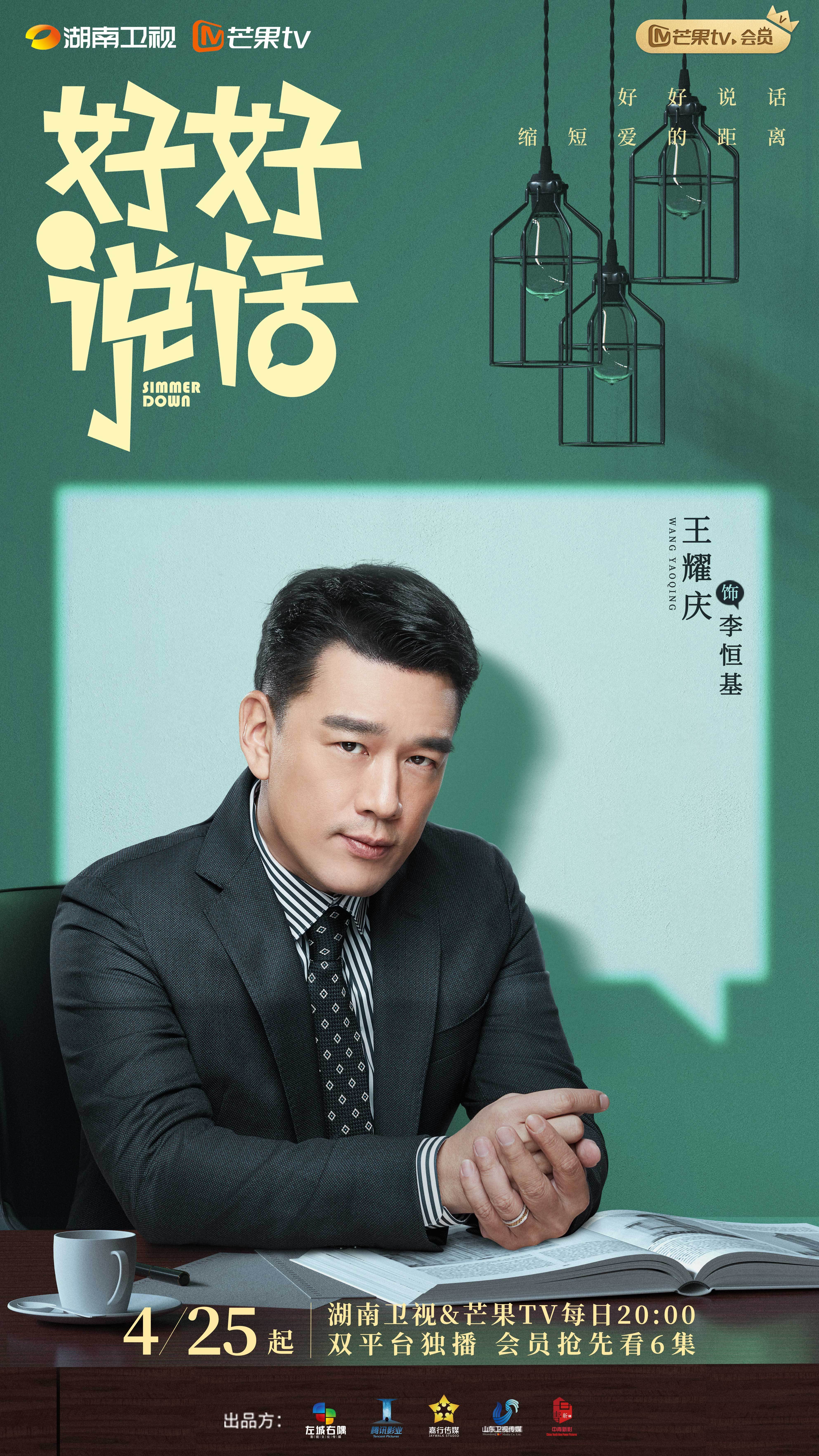 電視劇好好說話，溝通之道的藝術(shù)