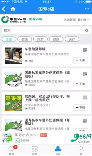國壽e店新版下載，數(shù)字時(shí)代的壽險(xiǎn)新紀(jì)元啟動(dòng)