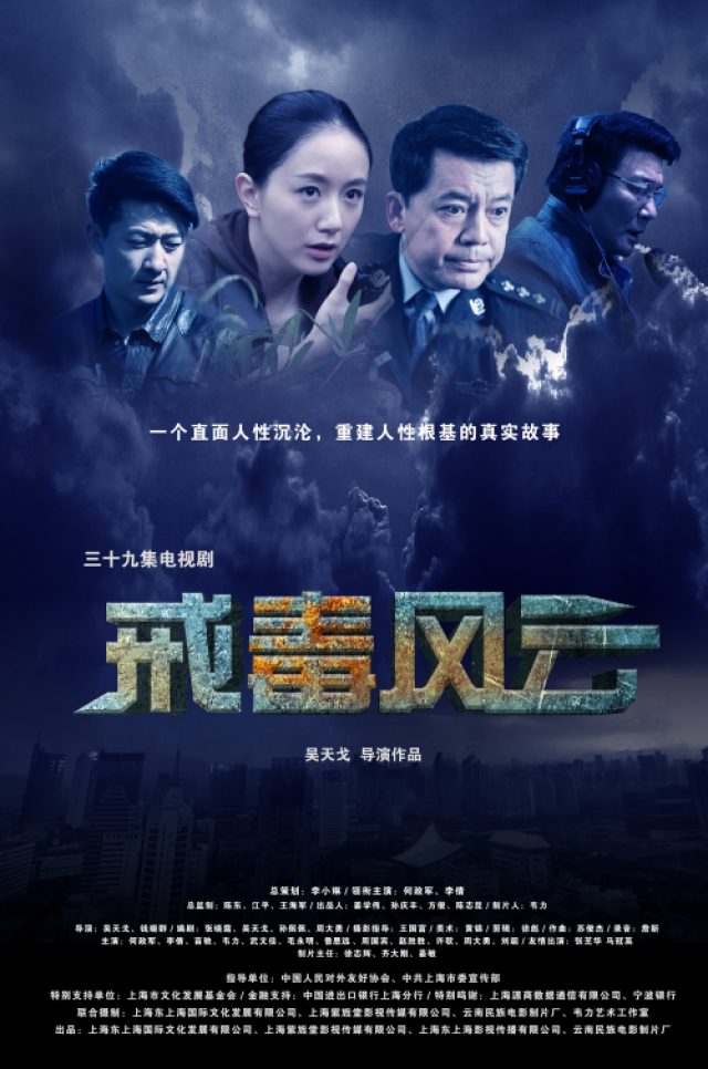 最新緝毒電視劇鐵網(wǎng)緝毒線 2025，背景揭秘與事件影響
